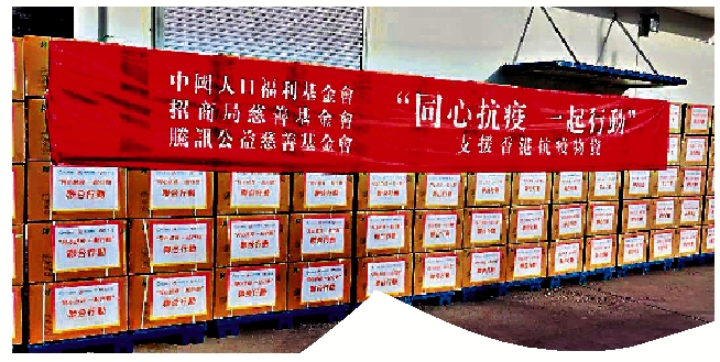 　　圖：三家基金會給香港捐贈大量物資準備付運。 