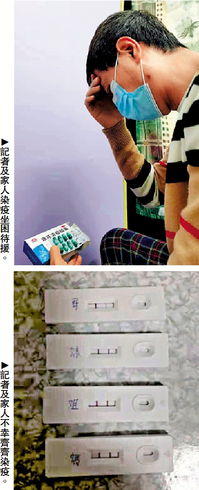 上圖:記者及家人染疫坐困待援。下圖:記者及家人不幸齊齊染疫。