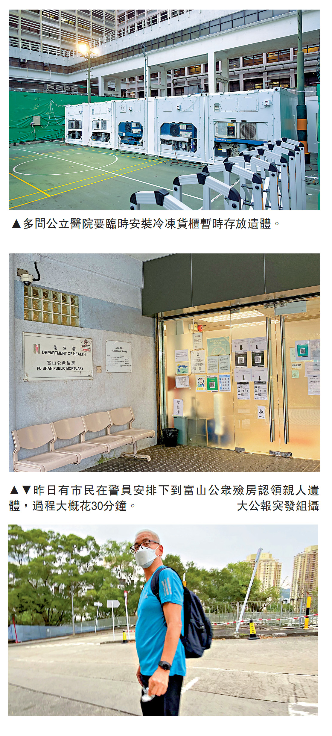 　　圖：昨日有市民在警員安排下到富山公眾殮房認領親人遺體，過程大概花30分鐘。\大公報突發組攝