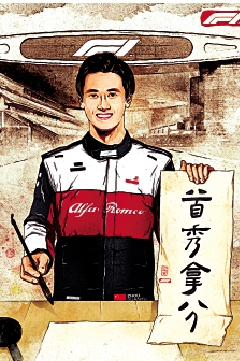 　　圖：周冠宇在F1巴林站首度登場，獲得第10名。\F1官方微博圖片