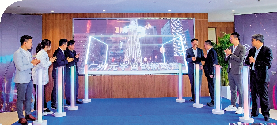 　　圖：由宸境科技、網易智企、三七互娛、玖的數碼、大西洲等單位共同發起的廣州元宇宙創新聯盟日前在廣州南沙掛牌成立。\受訪者供圖