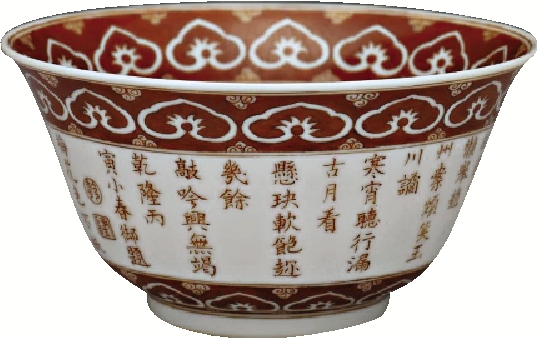 　　圖：清宮舊藏乾隆礬紅三清詩茶碗。\台北故宮博物院