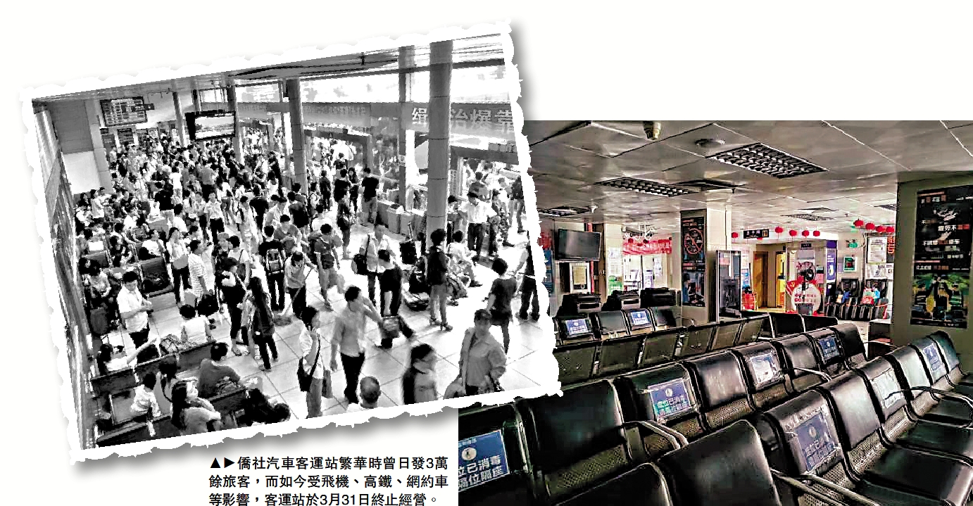 　　圖：僑社汽車客運站繁華時曾日發3萬餘旅客，而如今受飛機、高鐵、網約車等影響，客運站於3月31日終止經營。