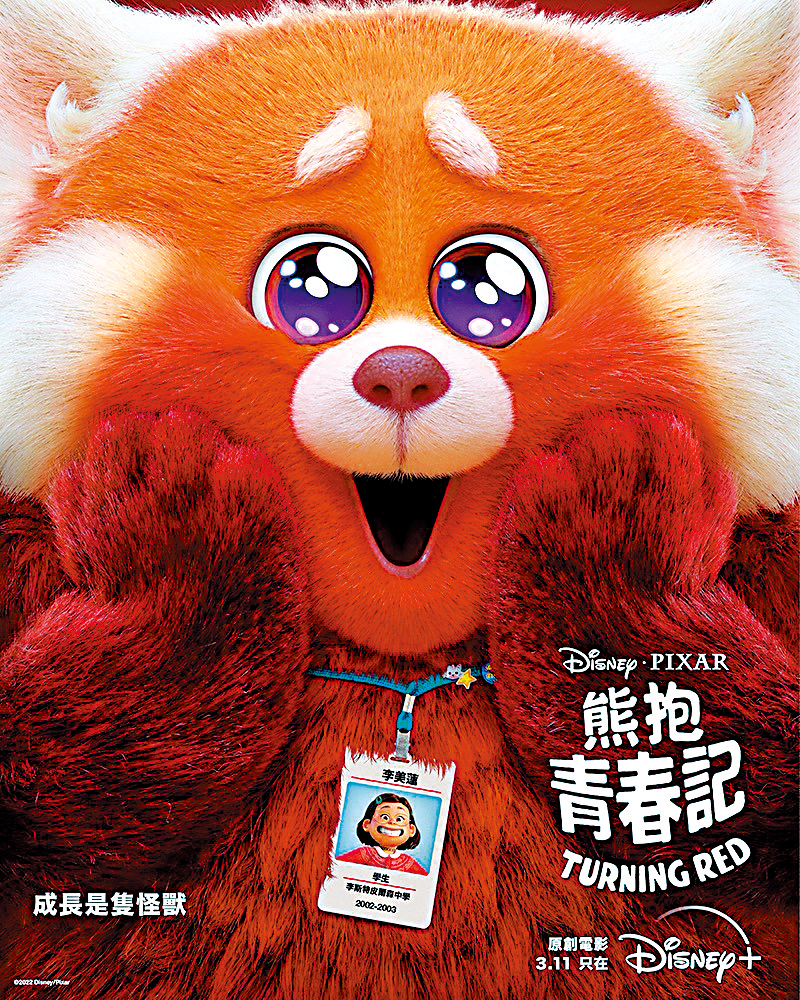 　　圖：《熊抱青春記》日前上線全球Disney+。