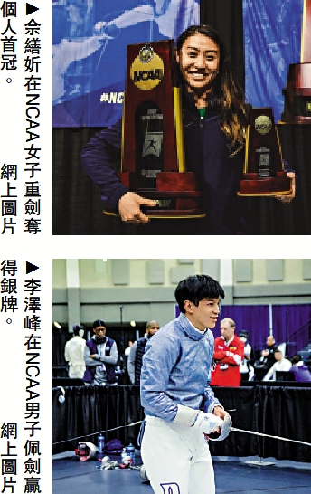 　　上圖：佘繕妡在NCAA女子重劍奪個人首冠。\網上圖片；下圖：李澤峰在NCAA男子佩劍贏得銀牌。\網上圖片