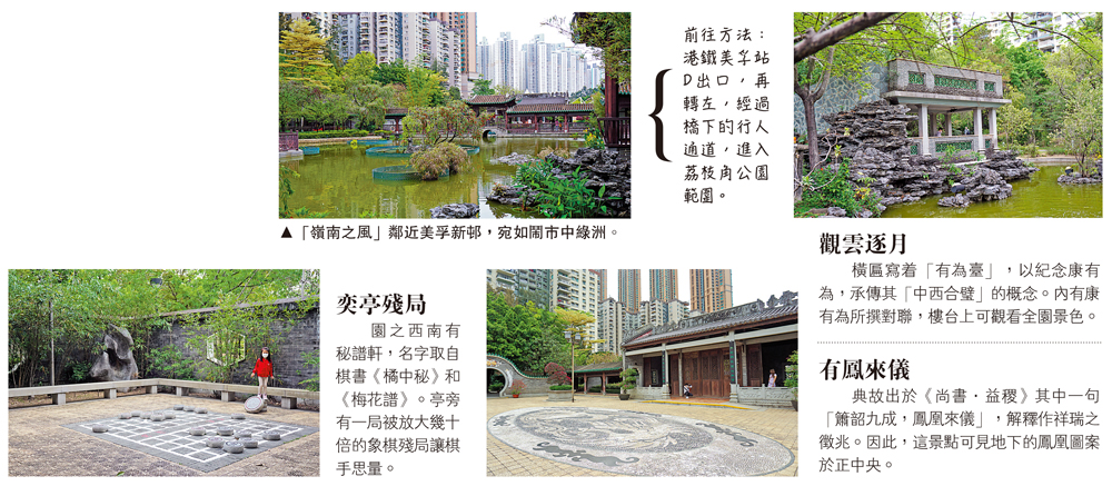 　　圖：「嶺南之風」鄰近美孚新邨，宛如鬧市中綠洲。