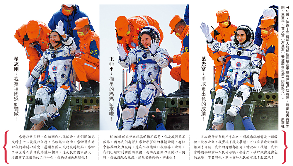 　　圖：16日，神舟十三號載人飛船返回艙在東風着陸場成功着陸。這是航天員翟志剛、王亞平、葉光富（左至右）安全順利出艙（拼版照片）。\新華社