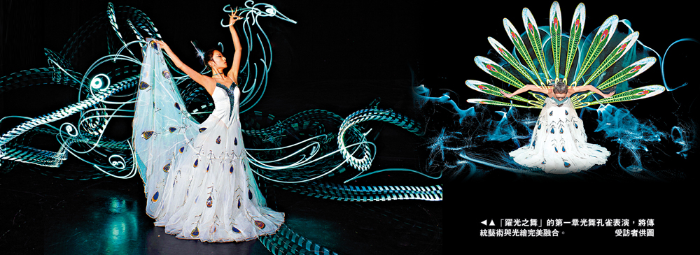 　　圖：「躍光之舞」的第一章光舞孔雀表演，將傳統藝術與光繪完美融合。\受訪者供圖