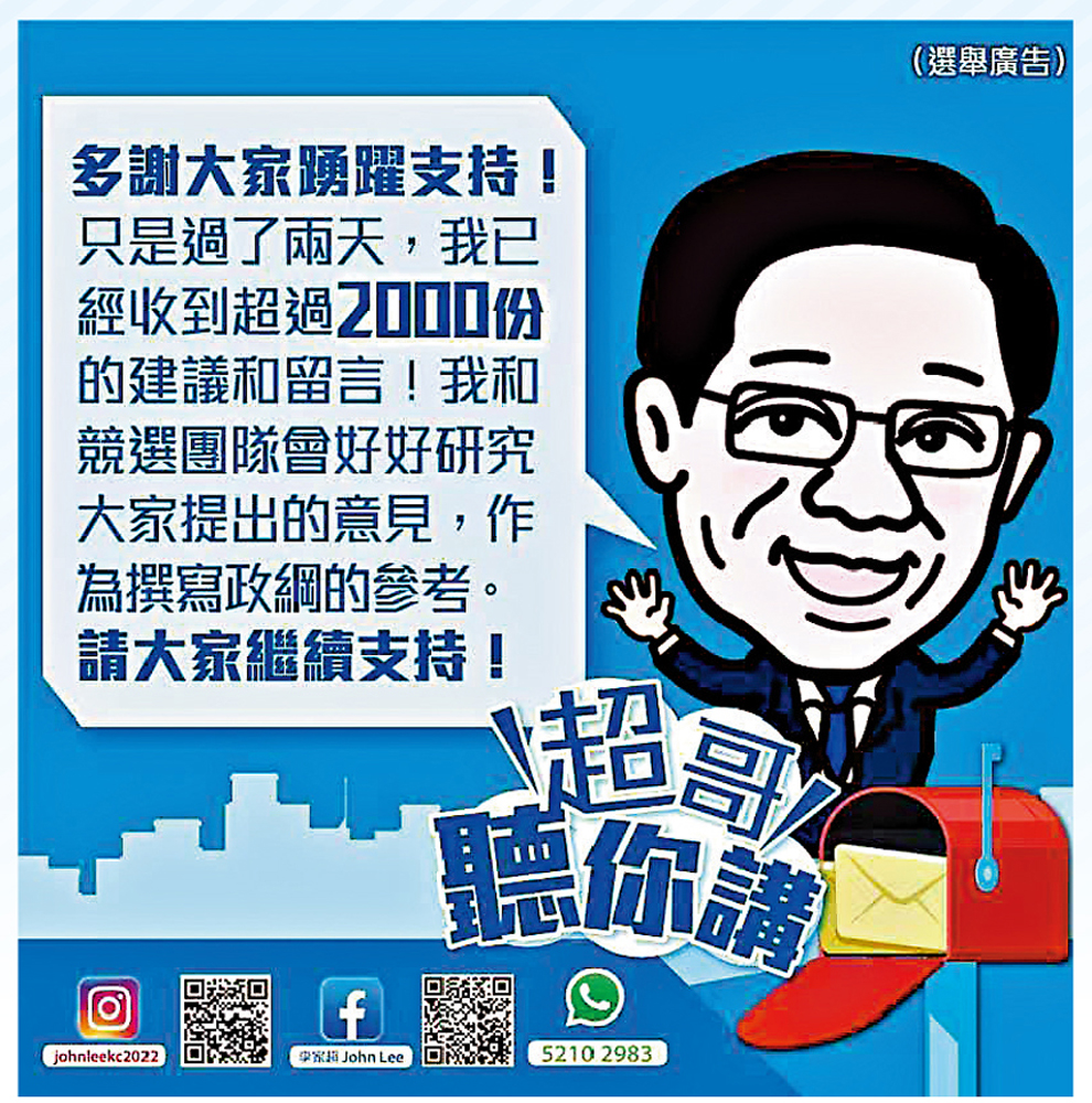 　　圖：李家超社交平台昨日貼圖指出，已收到超過2000份建議和留言。