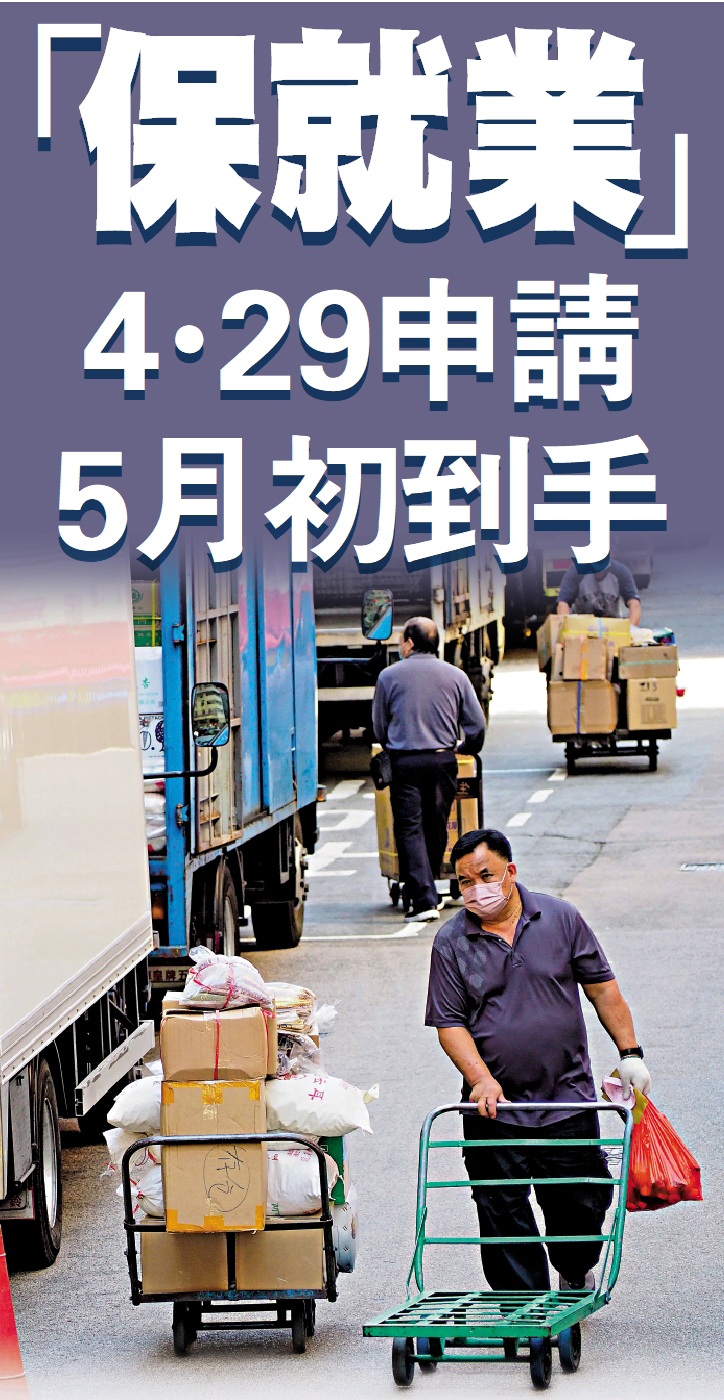 圖:新一輪「保就業計劃」周五起接受申請,涉及金額約390億元,保障174萬打工仔飯碗。