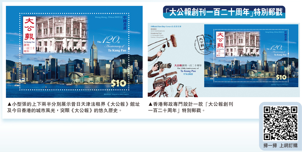 　　圖：「大公報創刊一百二十周年」特別郵戳