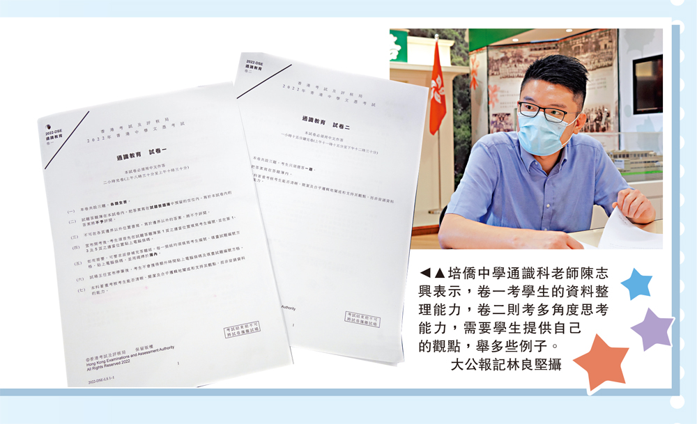 圖:培僑中學通識科老師陳志興表示,卷一考學生的資料整理能力,卷二則考多角度思考能力,需要學生提供自己的觀點,舉多些例子。\大公報記林良堅攝