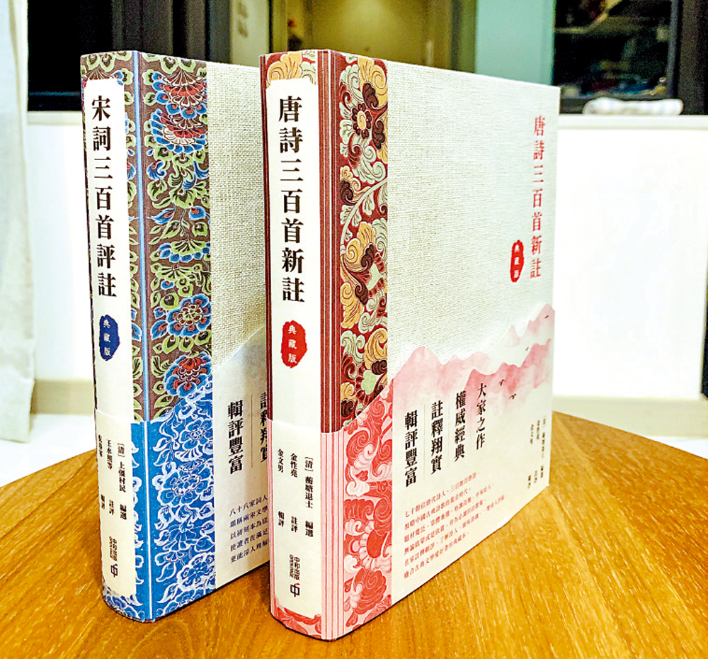 　　圖：中和出版推出唐詩宋詞典藏版。\作者供圖