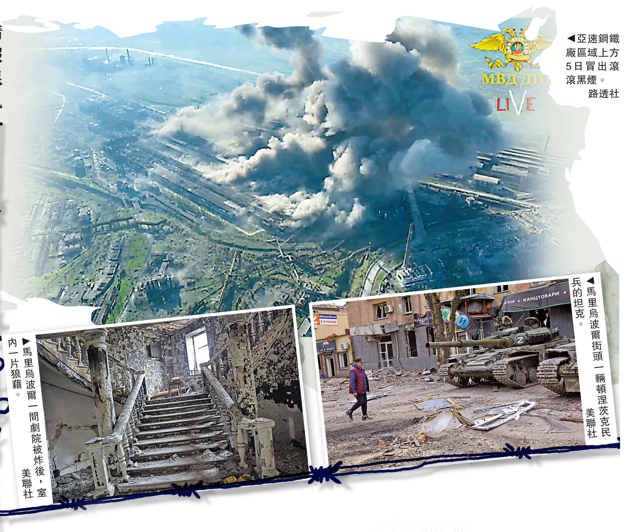 　　圖：亞速鋼鐵廠區域上方5日冒出滾滾黑煙。/路透社