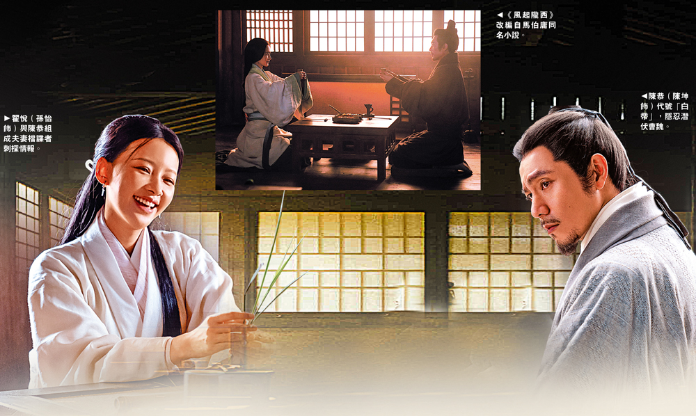 圖:《風起隴西》改編自馬伯庸同名小說。