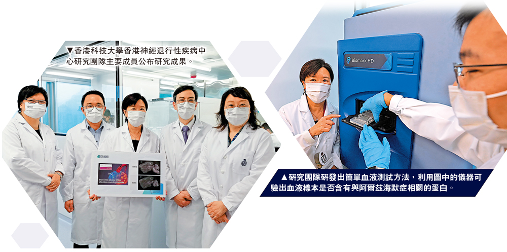 　　左圖：香港科技大學香港神經退行性疾病中心研究團隊主要成員公布研究成果。右圖：研究團隊研發出簡單血液測試方法，利用圖中的儀器可驗出血液樣本是否含有與阿爾茲海默症相關的蛋白。