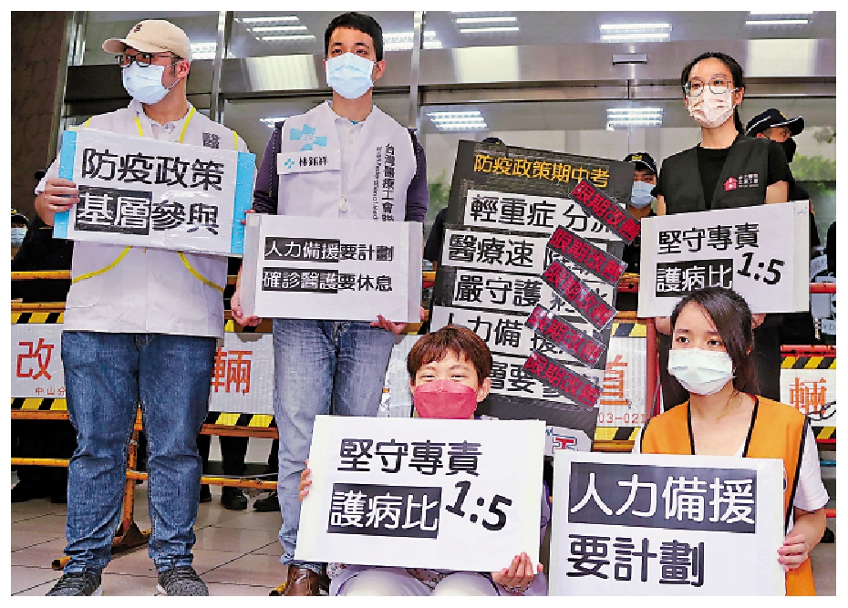 圖:台灣地區新冠肺炎疫情嚴重。島內醫護人士批評台當局防疫不力,導致醫療系統人手緊張。/中央社