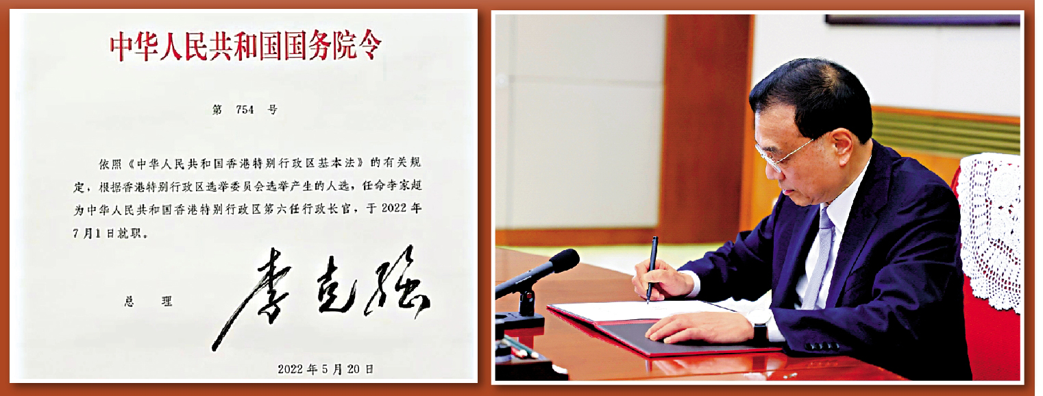 　　圖：這是李克強總理簽署任命李家超為香港特別行政區第六任行政長官的國務院第754號令。\新華社