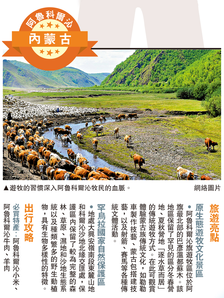 　　圖：遊牧的習慣深入阿魯科爾沁牧民的血脈。\網絡圖片