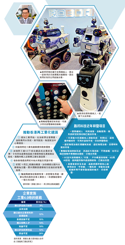 　　圖：路邦研發的室外消毒機械人。圖左一款曾用於元朗潭尾方艙醫院，圖右則用於海旁公用設施消毒。