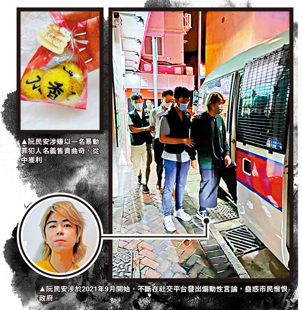 　　圖：阮民安涉於2021年9月開始，不斷在社交平台發出煽動性言論，蠱惑市民憎恨政府。