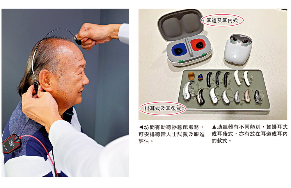 　　圖：坊間有助聽器驗配服務，可安排聽障人士試戴及跟進評估。