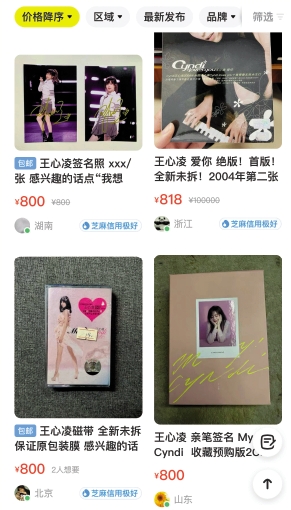 　　圖：王心凌的未拆封CD、錄音帶在二手網站標價近千元。