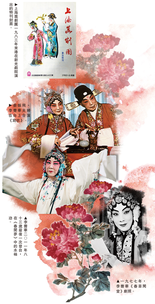 　　圖：上海崑劇團一九八三年來港在新光戲院演出的特刊封面。