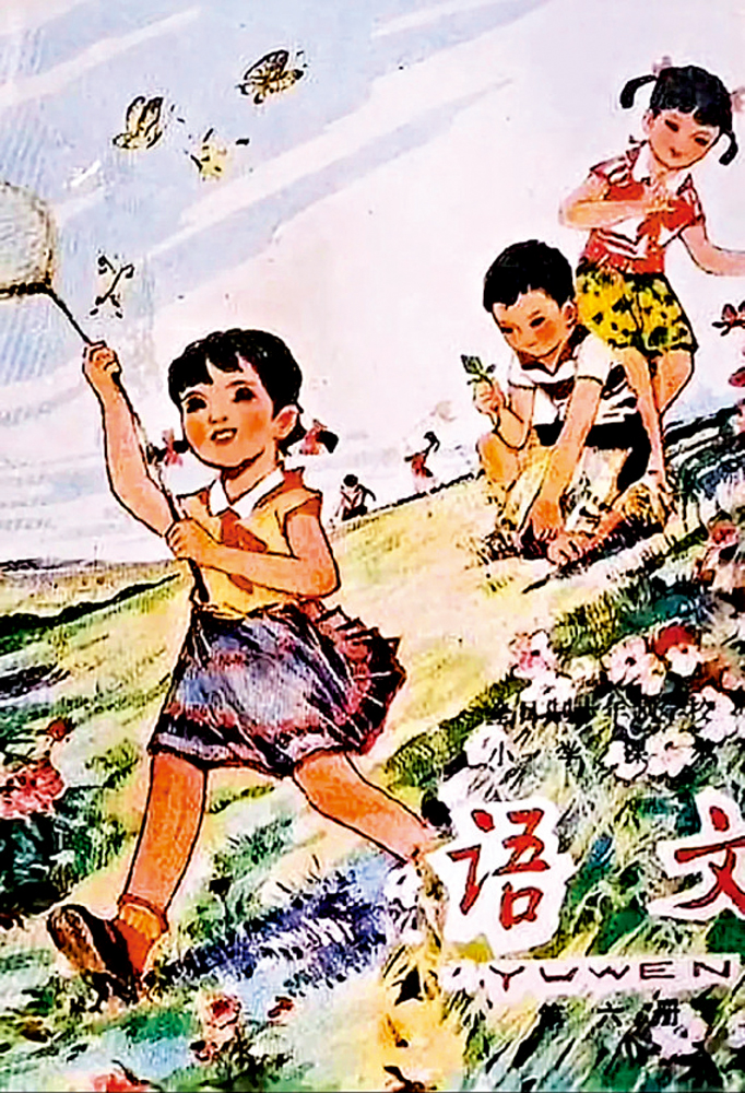 　　圖：上世紀八十年代內地小學語文教科書封面。