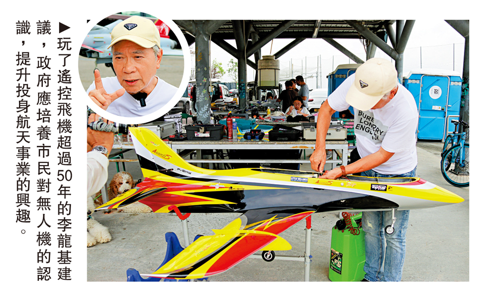　　圖：玩了遙控飛機超過50年的李龍基建議，政府應培養市民對無人機的認識，提升投身航天事業的興趣。