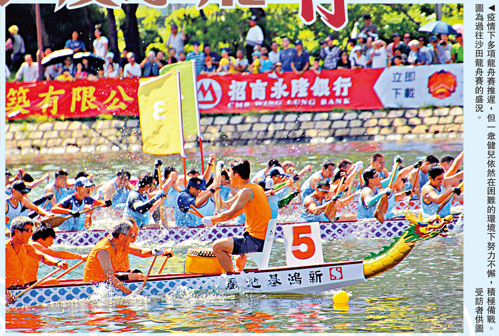 　　圖：疫情下多項龍舟賽推遲，但一眾健兒依然在困難的環境下努力不懈，積極備戰。圖為過往沙田龍舟賽的盛況。