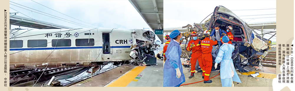 　　左圖：D2809次列車撞擊滑坡體後衝入榕江站並脫軌。\中新社；右圖：4日，D2809次列車在貴廣線榕江站撞上泥石流脫軌。圖為救援人員在事故現場疏散轉運旅客。\新華社