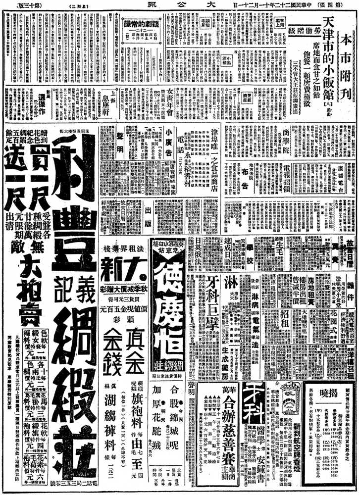 　　圖：一九三三年十一月二十一日大公報刊載《天津的小飯館》。\作者供圖