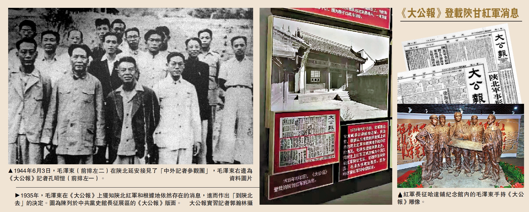 　　圖：《大公報》登載陝甘紅軍消息