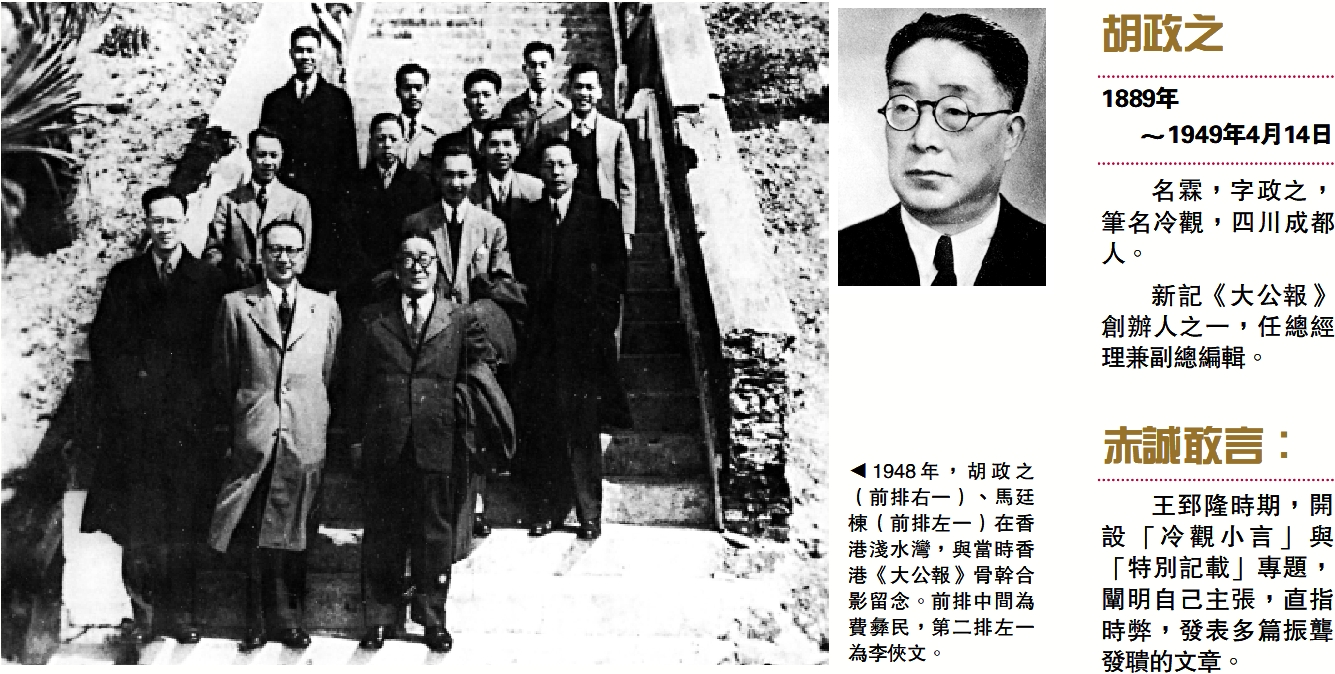 　　圖：1948年，胡政之（前排右一）、馬廷棟（前排左一）在香港淺水灣，與當時香港《大公報》骨幹合影留念。前排中間為費彝民，第二排左一為李俠文。