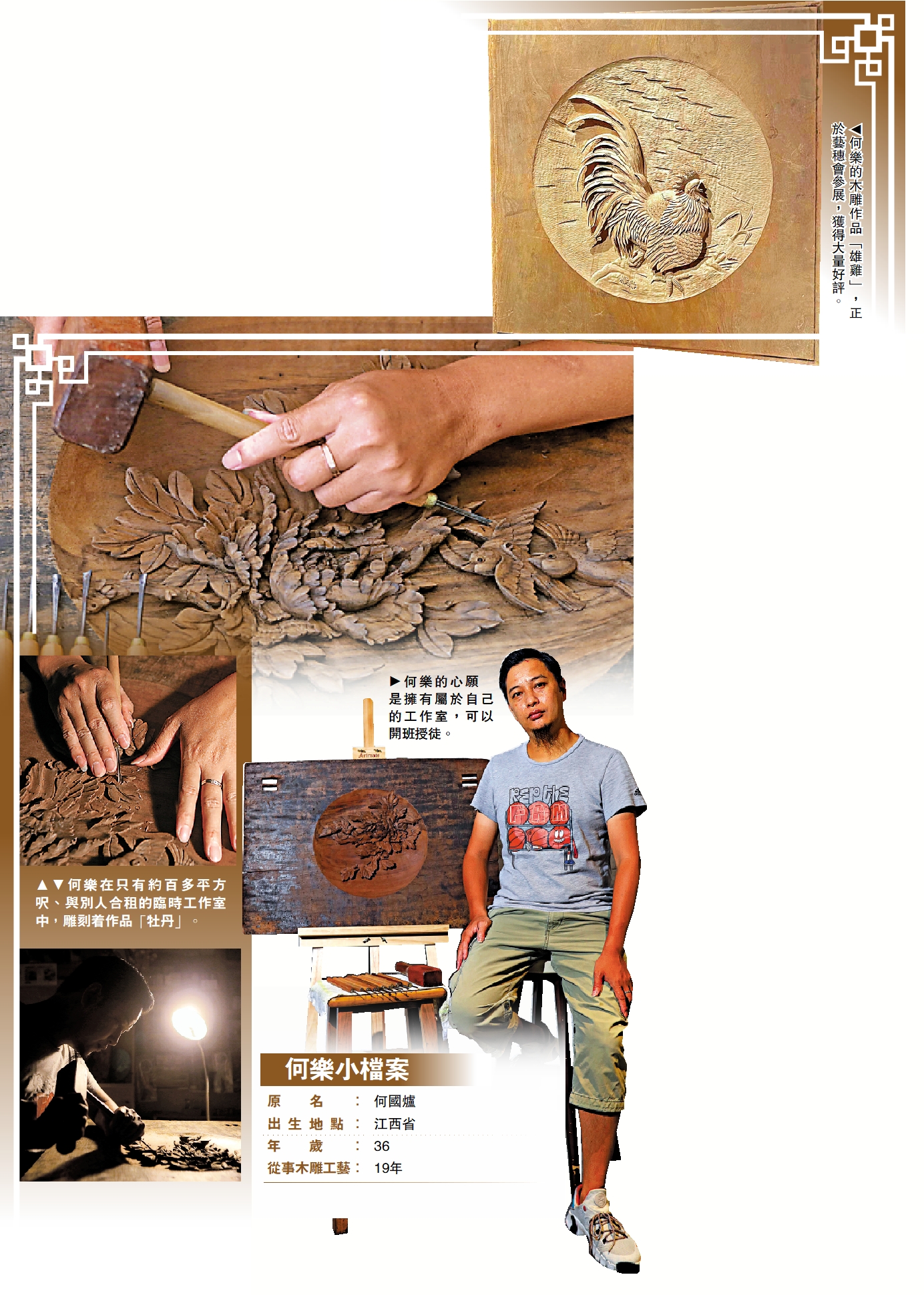 　　圖：何樂的心願是擁有屬於自己的工作室，可以開班授徒。