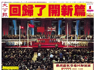 　　圖：1997年7月1日香港回歸，圖為當天《大公報》版面。