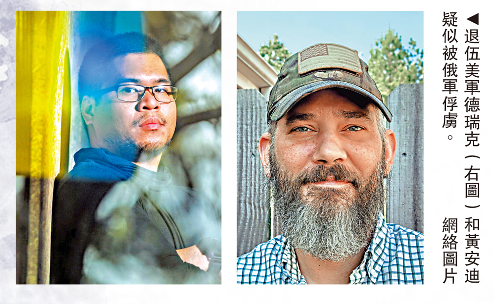 　　圖：退伍美軍德瑞克（右圖）和黃安迪疑似被俄軍俘虜。\網絡圖片