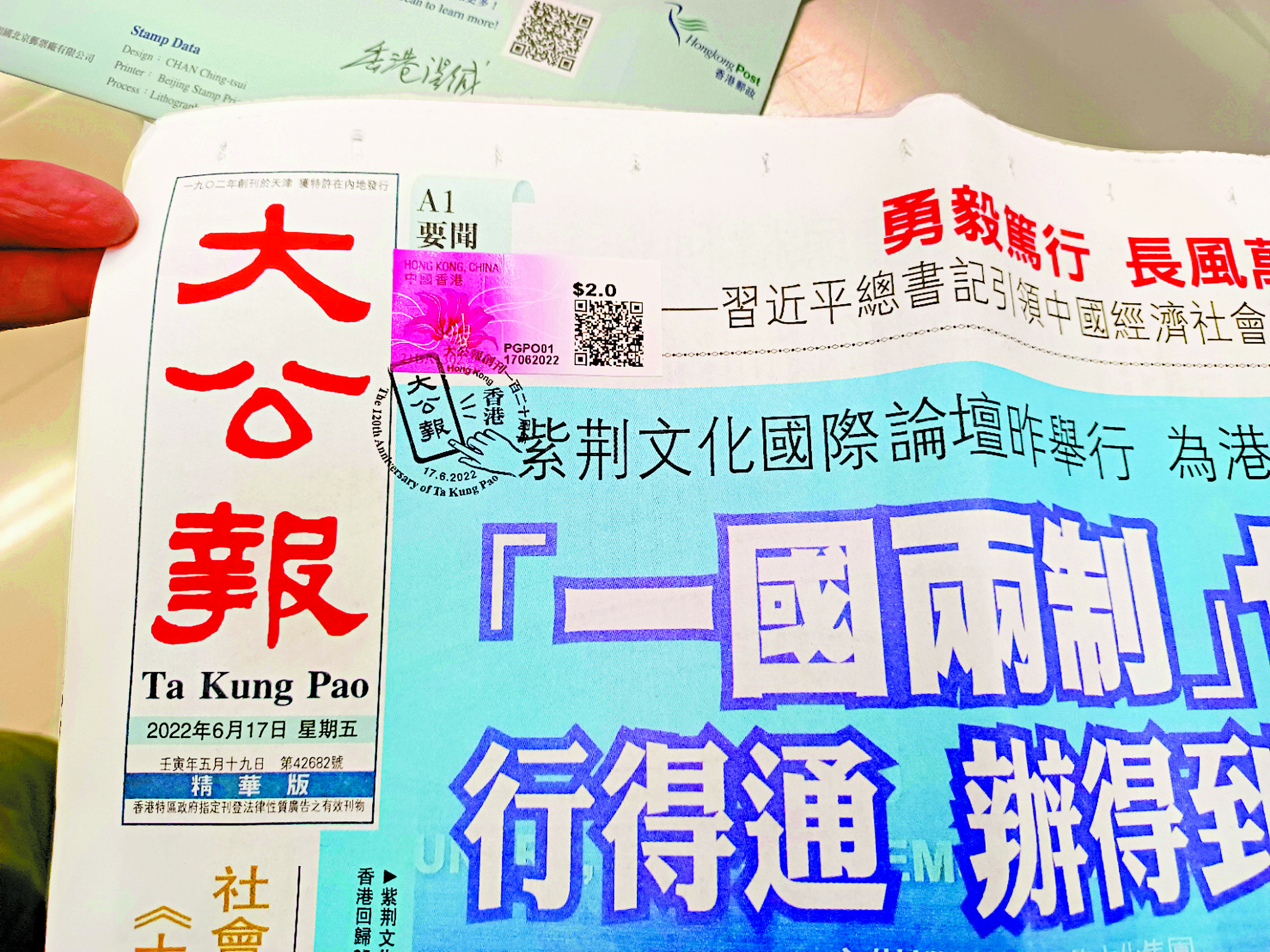 有集郵迷特意購買一份《大公報》，將郵票貼在報紙上並蓋上《大公報》特別郵戳。