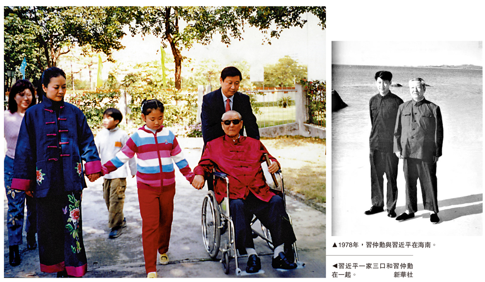 　　左圖：習近平一家三口和習仲勳在一起。\新華社；右圖：1978年，習仲勳與習近平在海南。