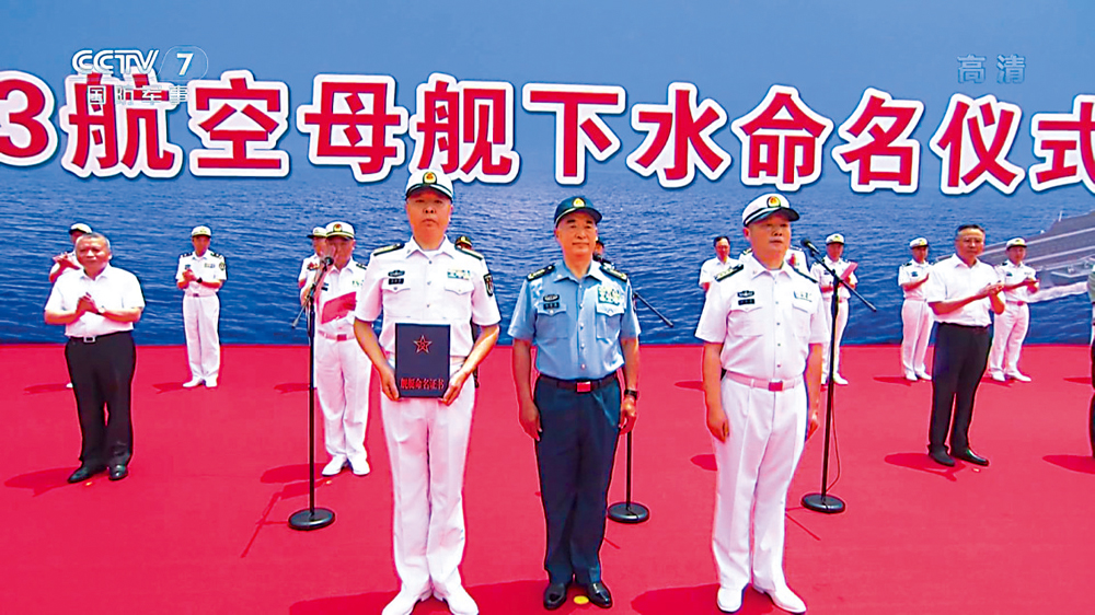 　　圖：6月17日，中共中央政治局委員、中央軍委副主席許其亮向福建艦接艦部隊主官授予命名證書。\央視截圖