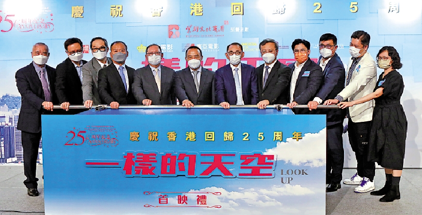 　　圖：洪祖星（左起）、莊澄、曾昭學、吳保安、林建岳、毛超峰、楊受成、文宏武、霍啟剛、陳一奇、陳羅超、梁潔宜出席《一樣的天空》首映禮。 