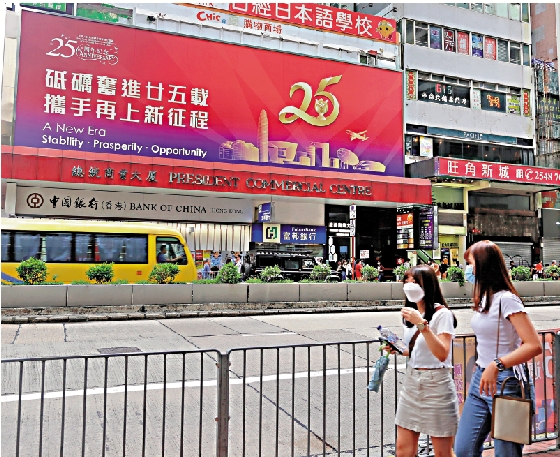 圖:「七.一」臨近,香港喜氣洋洋,各區都掛上大型橫額,慶祝香港回歸祖國25周年。
