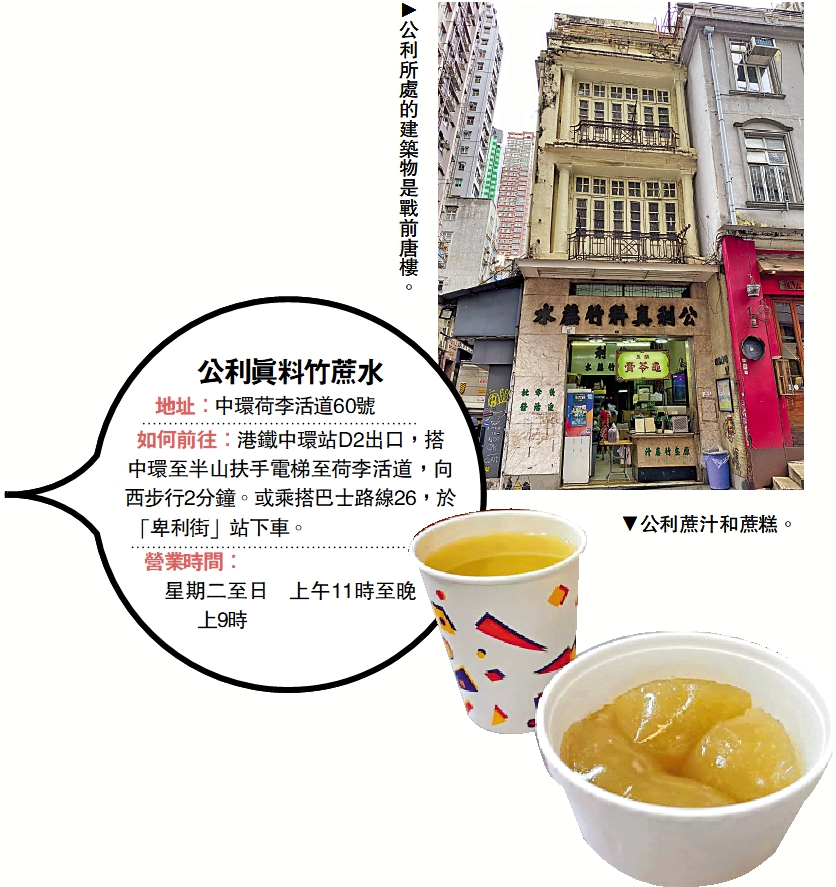 　　圖：公利真料竹蔗水。