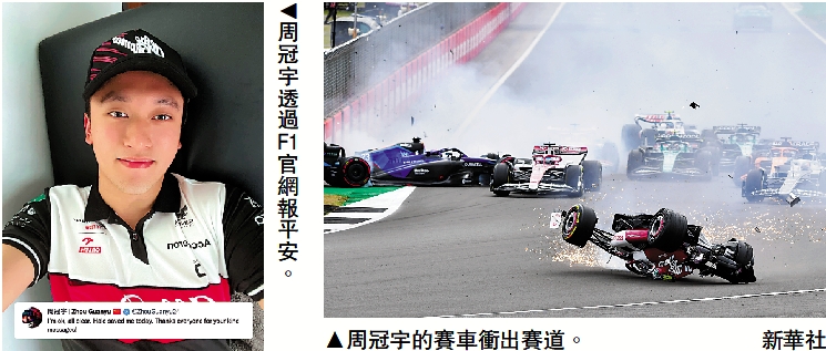 　　左圖：周冠宇透過F1官網報平安。右圖：周冠宇的賽車衝出賽道。\新華社