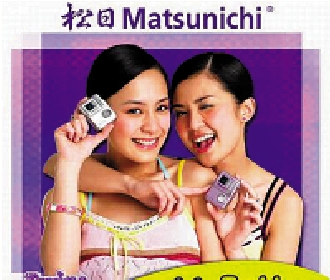 　　圖：松日MP3播放器當年更邀女子組合「Twins」代言。/網路圖片