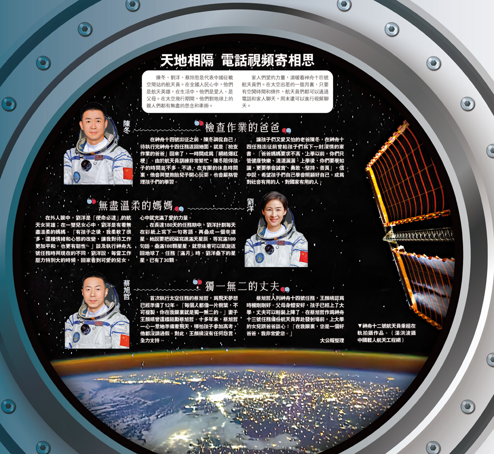 　　圖：神舟十二號航天員乘組在軌拍攝作品。（湯洪波攝 中國載人航天工程網）