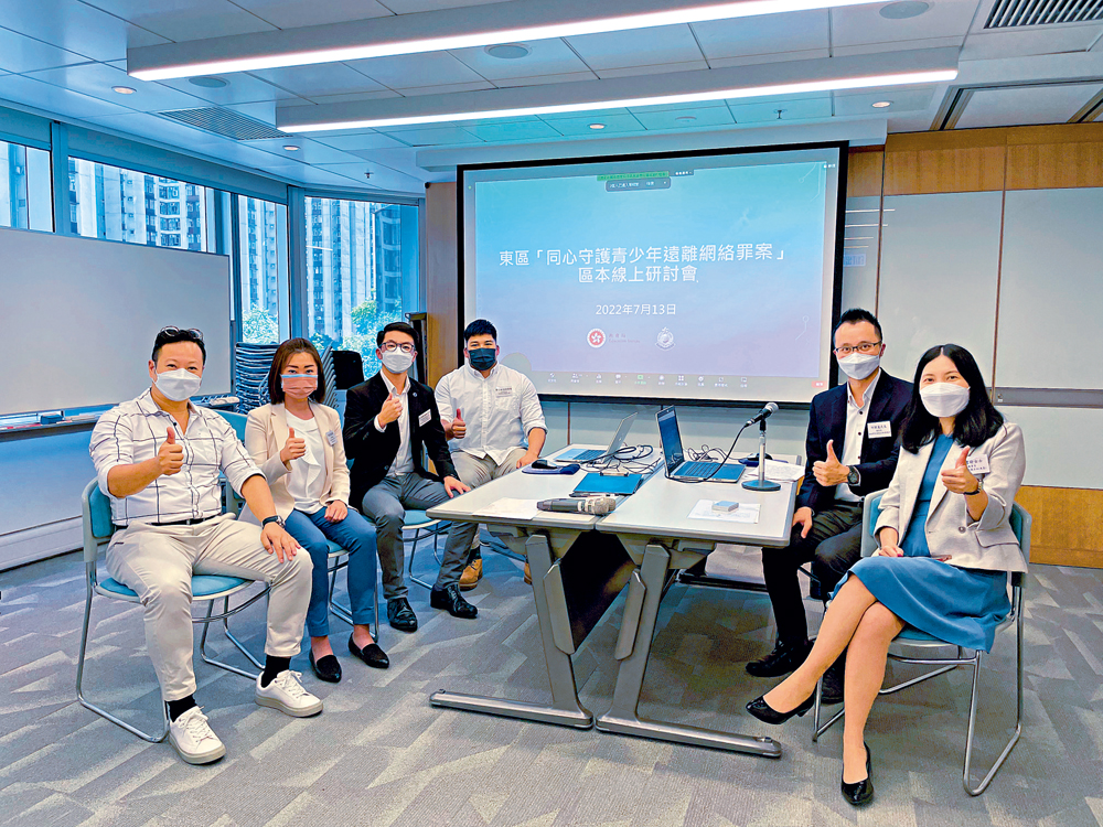 　　圖：教育局港島東區學校發展組聯同東區警區合辦東區「同心守護青少年遠離網絡罪案」線上研討會，主要講解區內的青少年罪案趨勢、介紹不同的網上罪行手法及分享各種防騙知識。