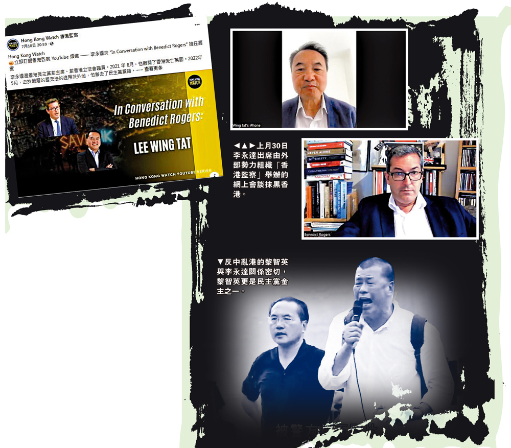 　　圖：反中亂港的黎智英與李永達關係密切，黎智英更是民主黨金主之一。