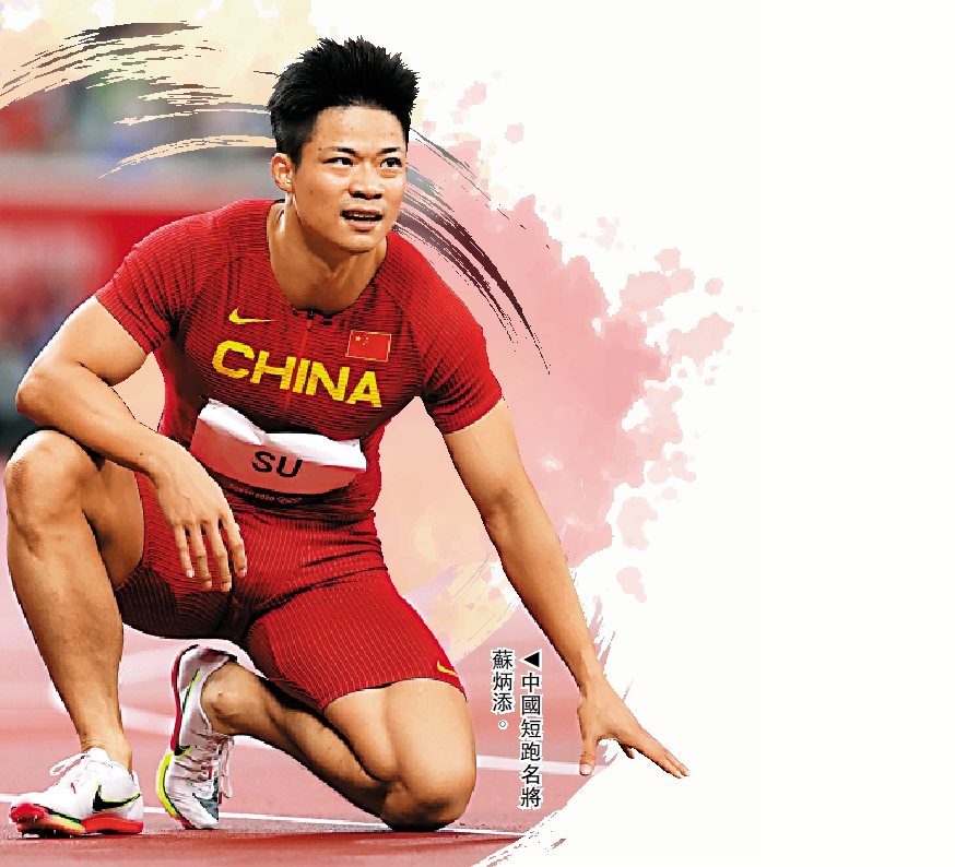 　　圖：中國短跑名將蘇炳添。